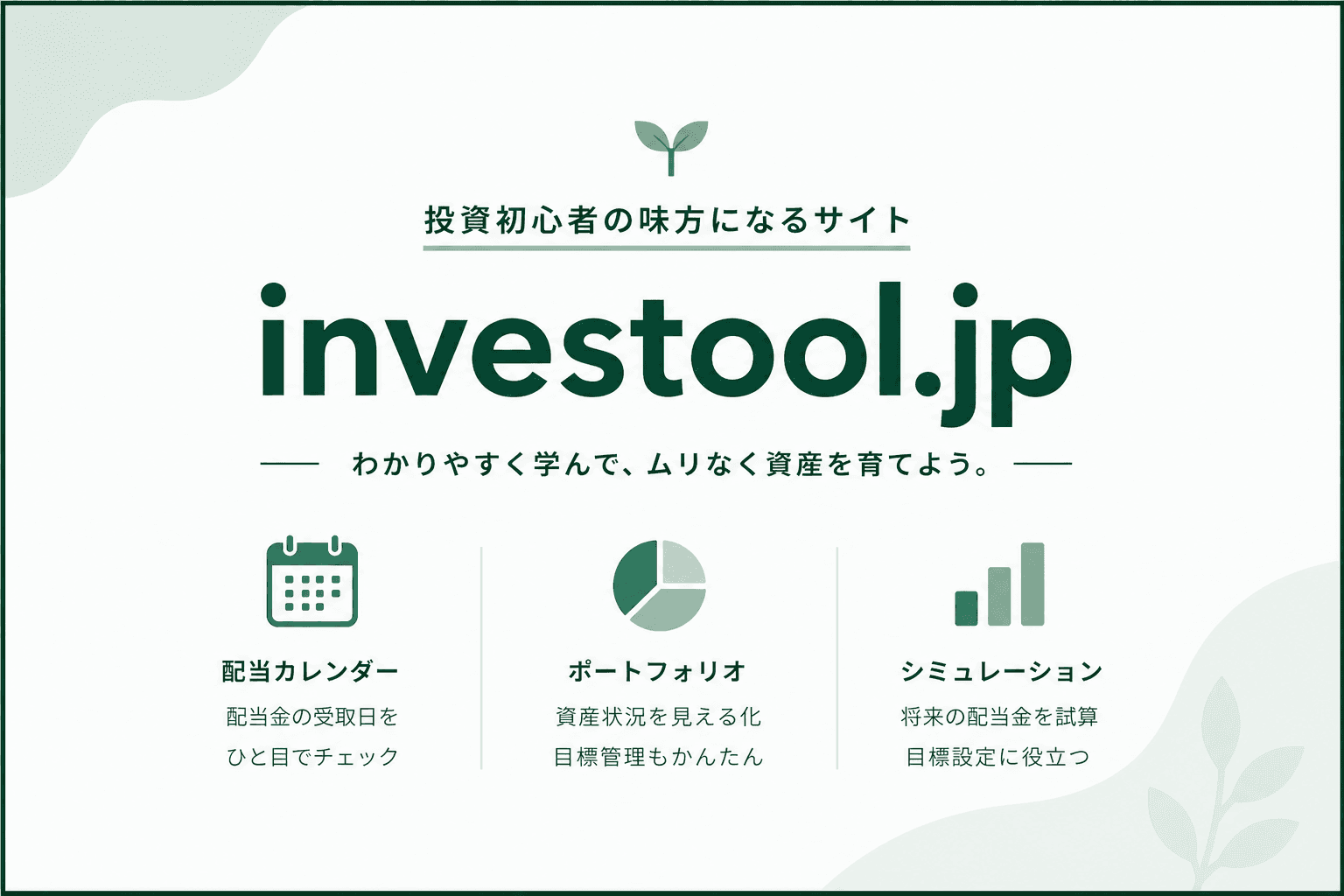 株主優待タイプ診断の使い方｜自分に合う優待と向いていない優待を確認しよう